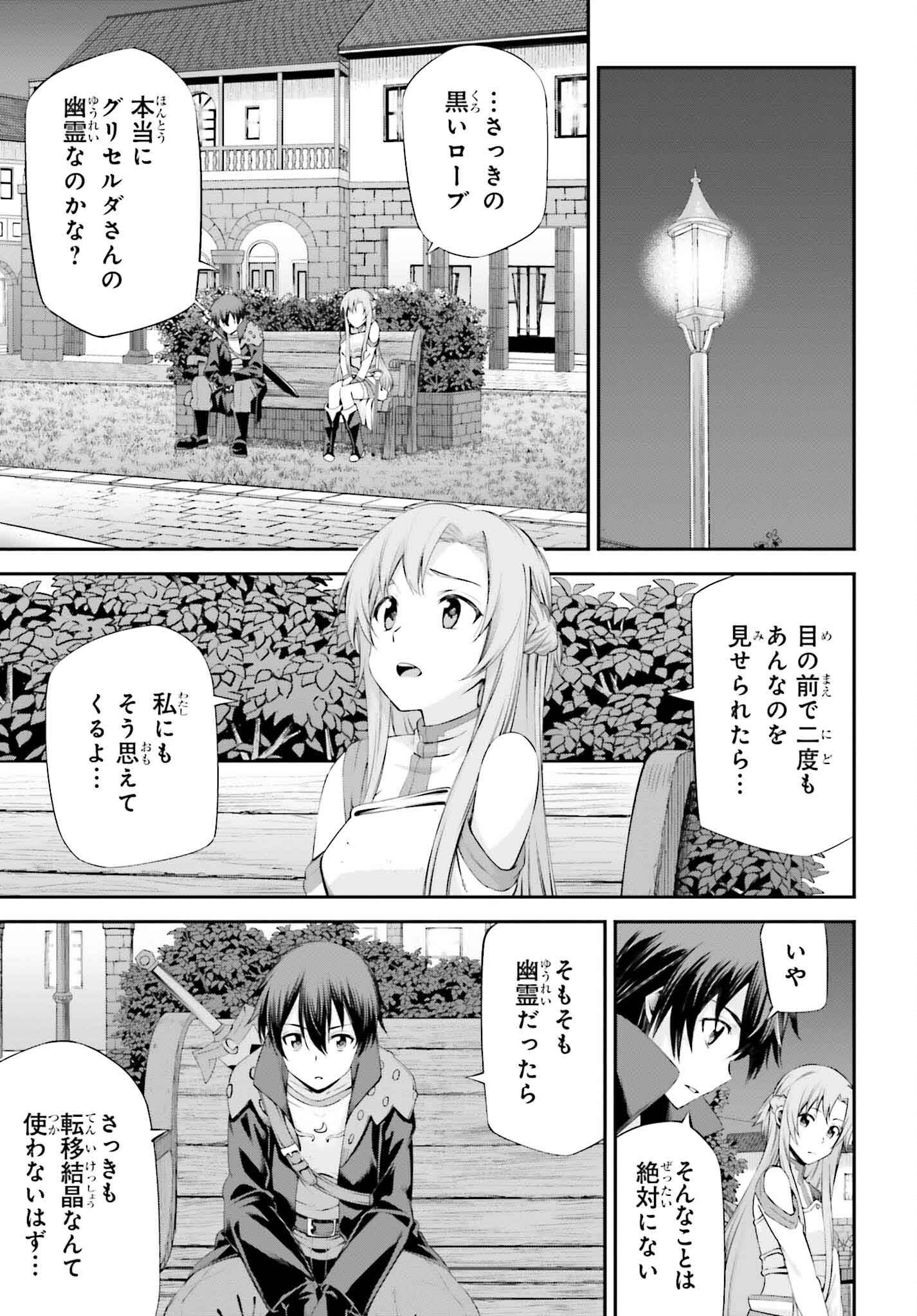 ソードアート・オンライン アインクラッド 第29話 - Page 13