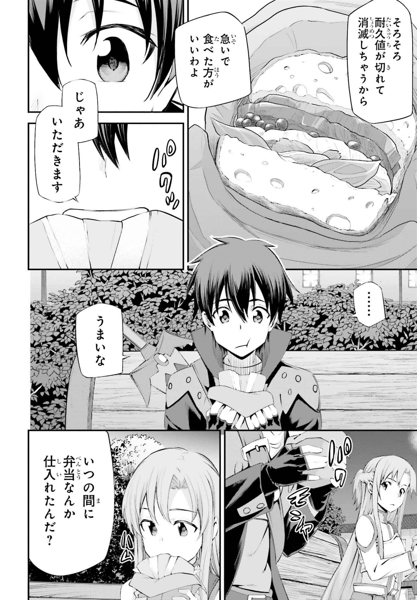 ソードアート・オンライン アインクラッド 第29話 - Page 16