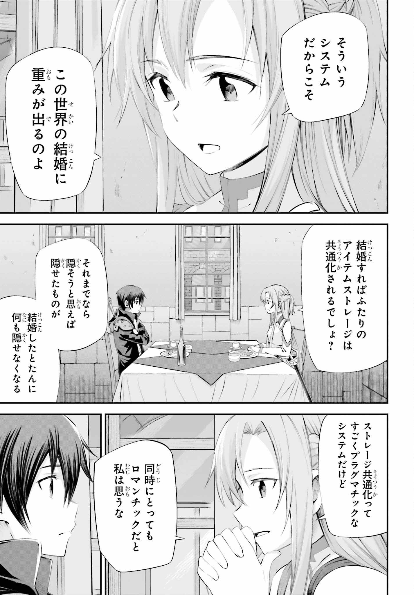 ソードアート・オンライン アインクラッド 第31話 - Page 11