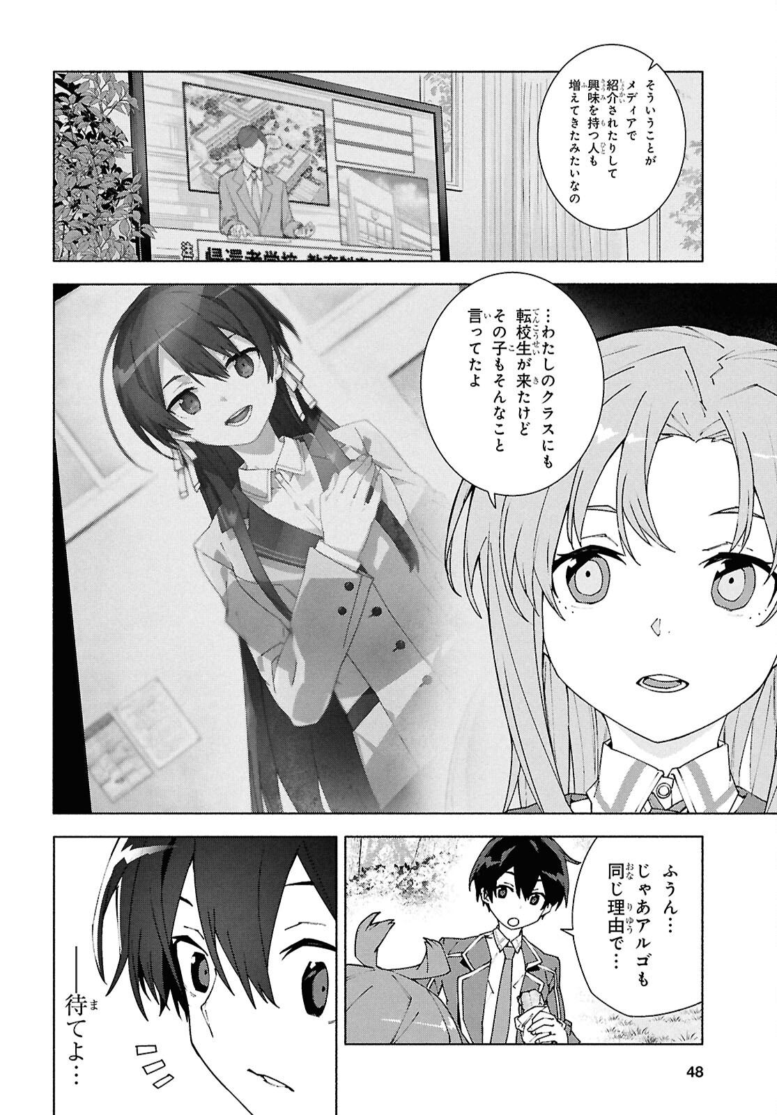 ソードアート・オンライン ユナイタル・リング 第11.2話 - Page 6