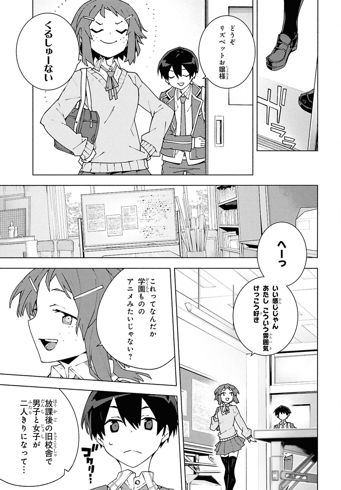 ソードアート・オンライン ユナイタル・リング 第11.2話 - Page 11