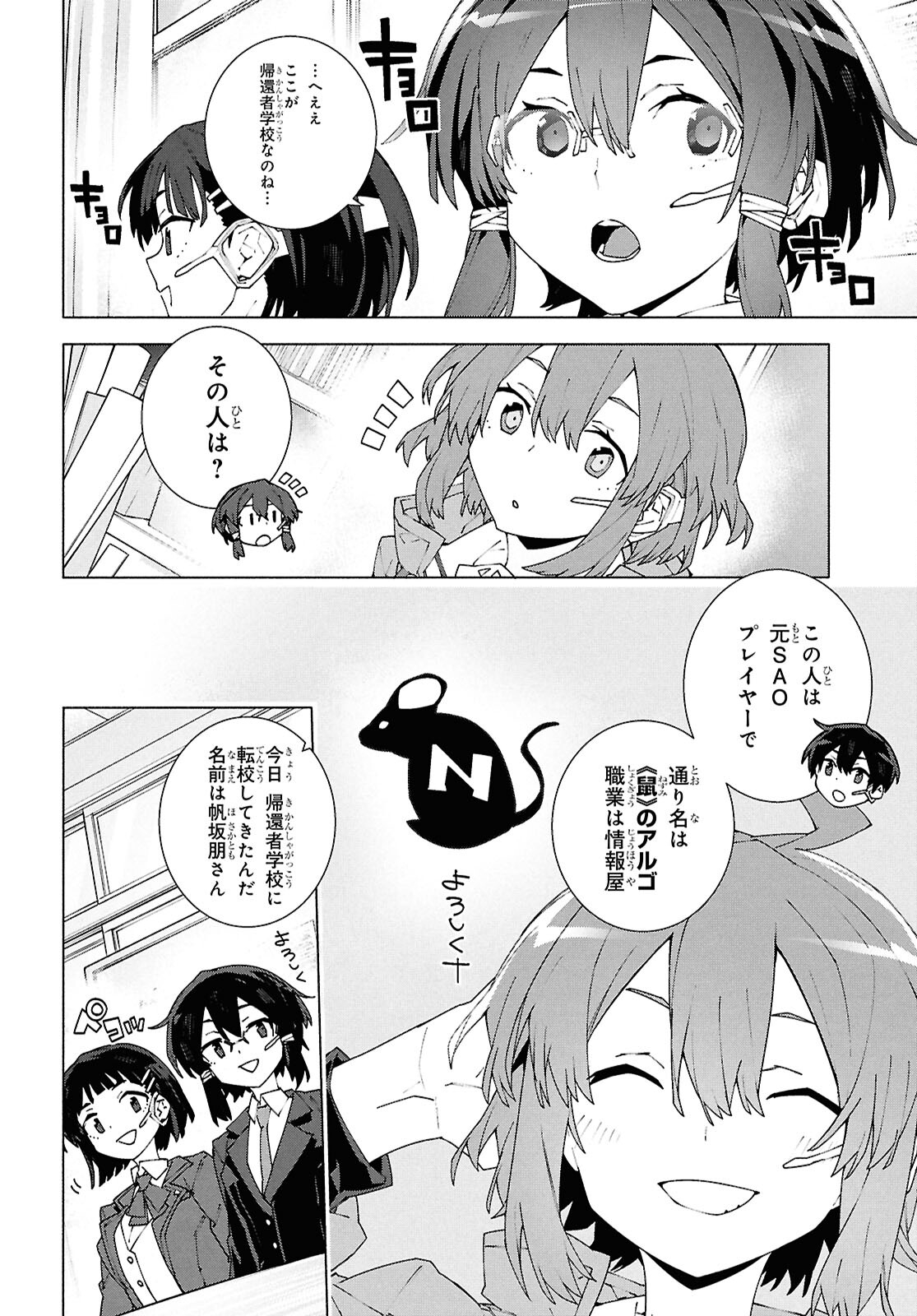 ソードアート・オンライン ユナイタル・リング 第11.2話 - Page 20