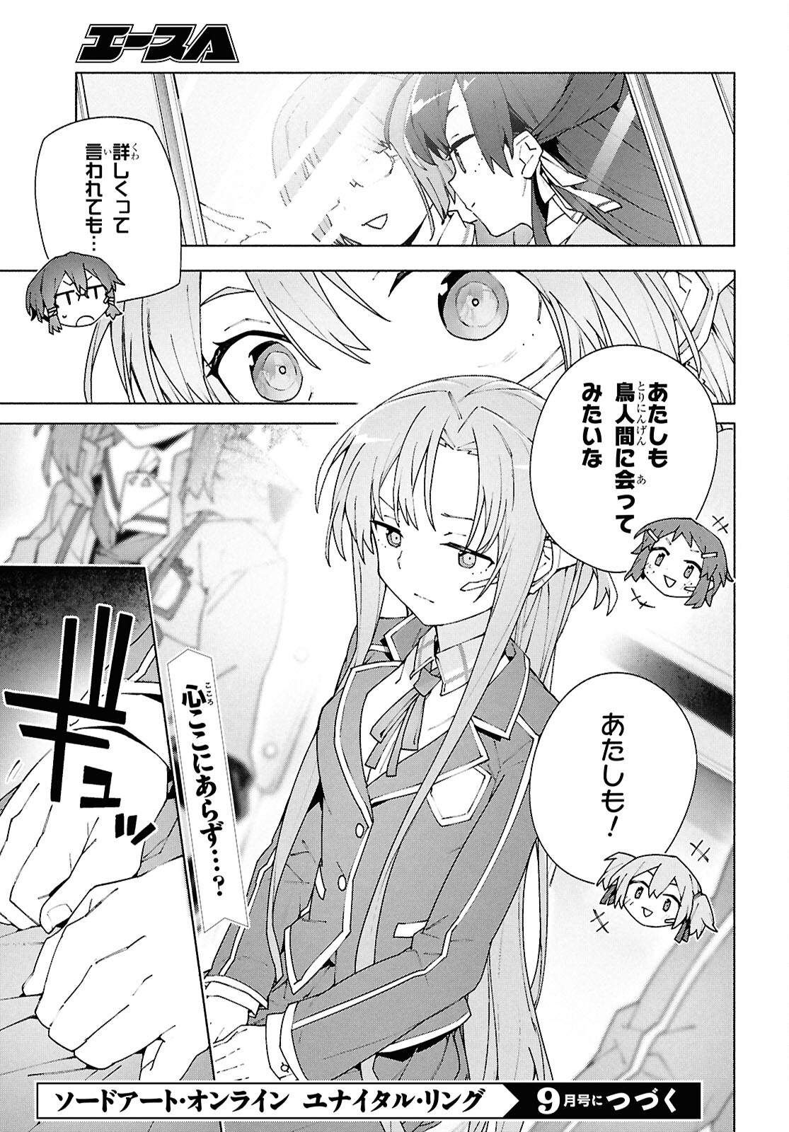 ソードアート・オンライン ユナイタル・リング 第11.2話 - Page 25