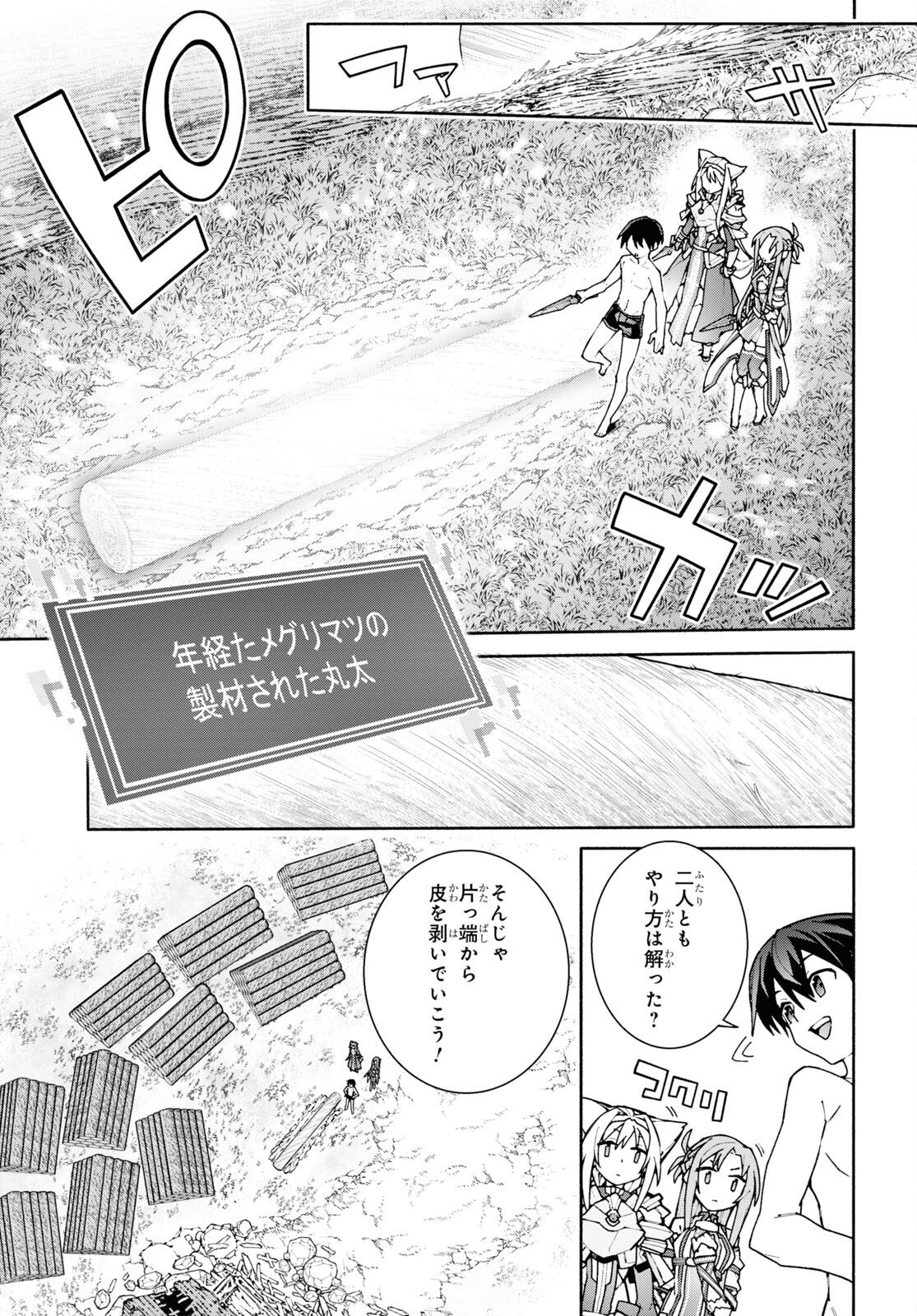 ソードアート・オンライン ユナイタル・リング 第3話 - Page 17