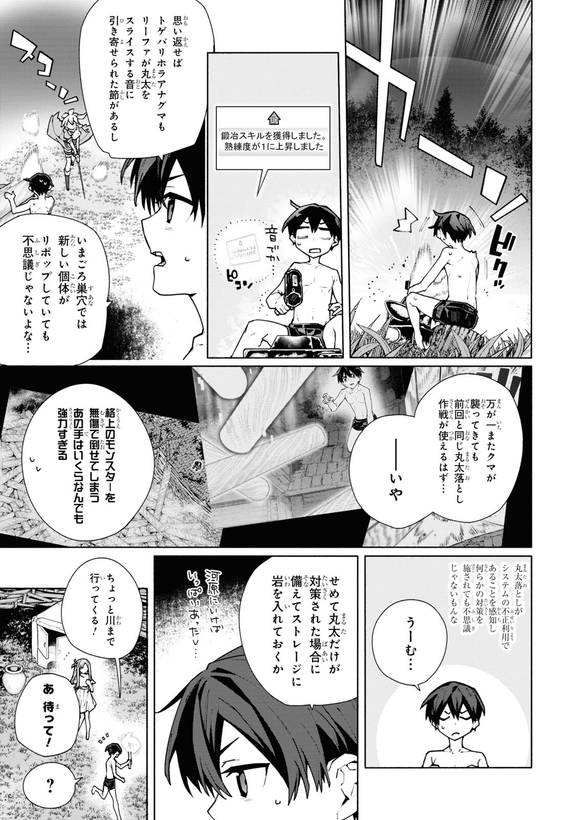 ソードアート・オンライン ユナイタル・リング 第7.2話 - Page 16