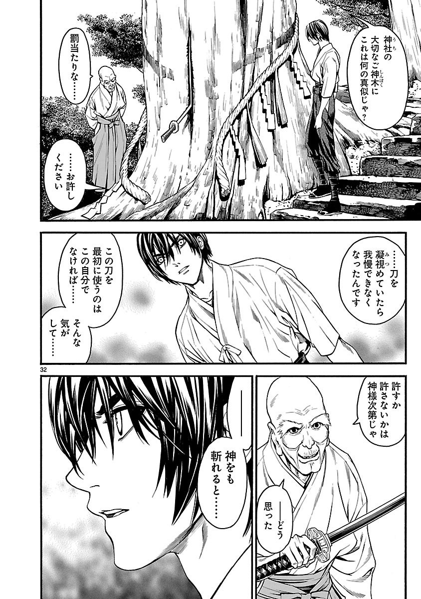 ソードガイ 第1話 - Page 36