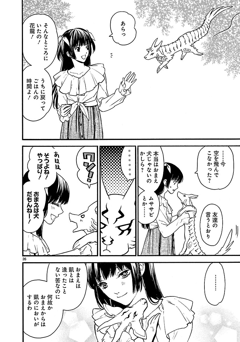 ソードガイ 第26話 - Page 26