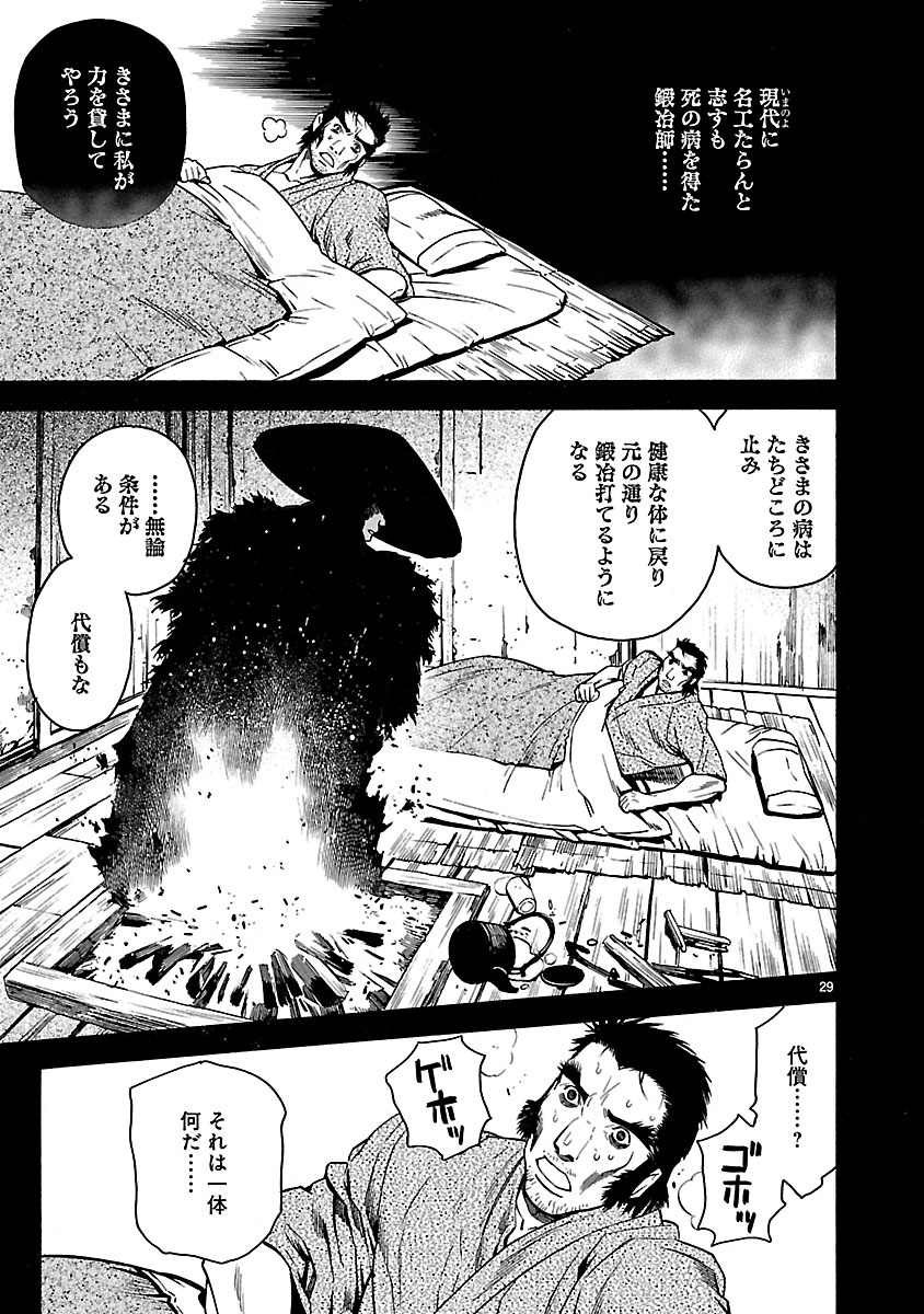 ソードガイ 第30話 - Page 29