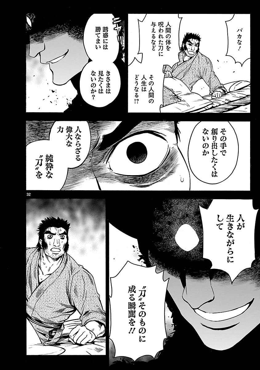 ソードガイ 第30話 - Page 33