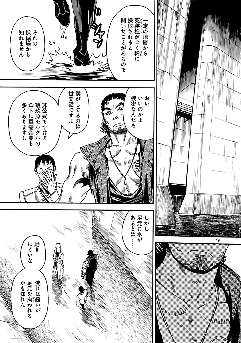 ソードガイ 第32話 - Page 19