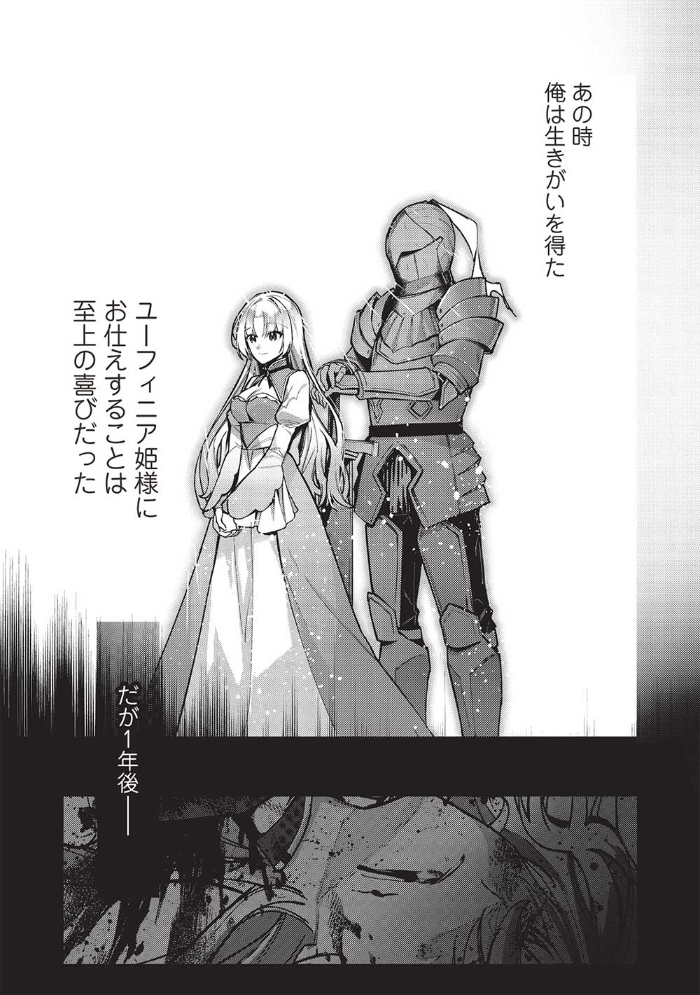 剣聖女アデルのやり直し ～過去に戻った最強剣聖、姫を救うために聖女となる～ 第1話 - Page 13