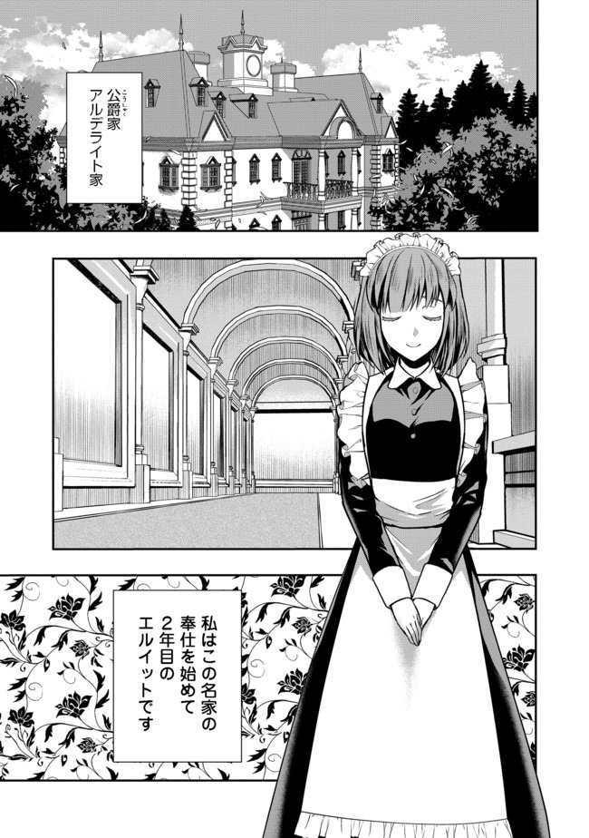 剣とティアラとハイヒール〜公爵令嬢には英雄の魂が宿る〜＠ＣＯＭＩＣ 第1話 - Page 4