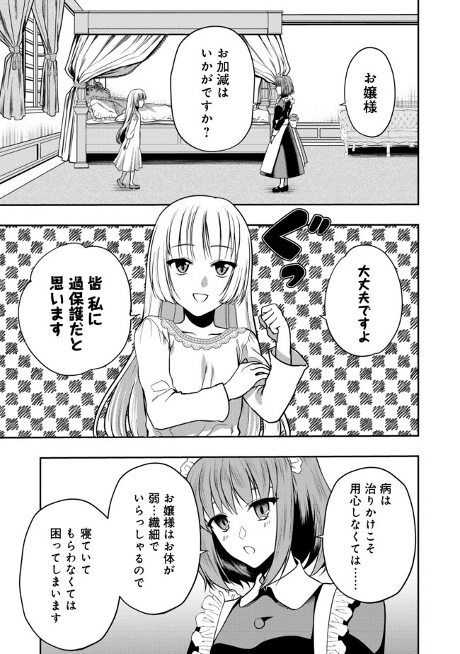 剣とティアラとハイヒール〜公爵令嬢には英雄の魂が宿る〜＠ＣＯＭＩＣ 第1話 - Page 9