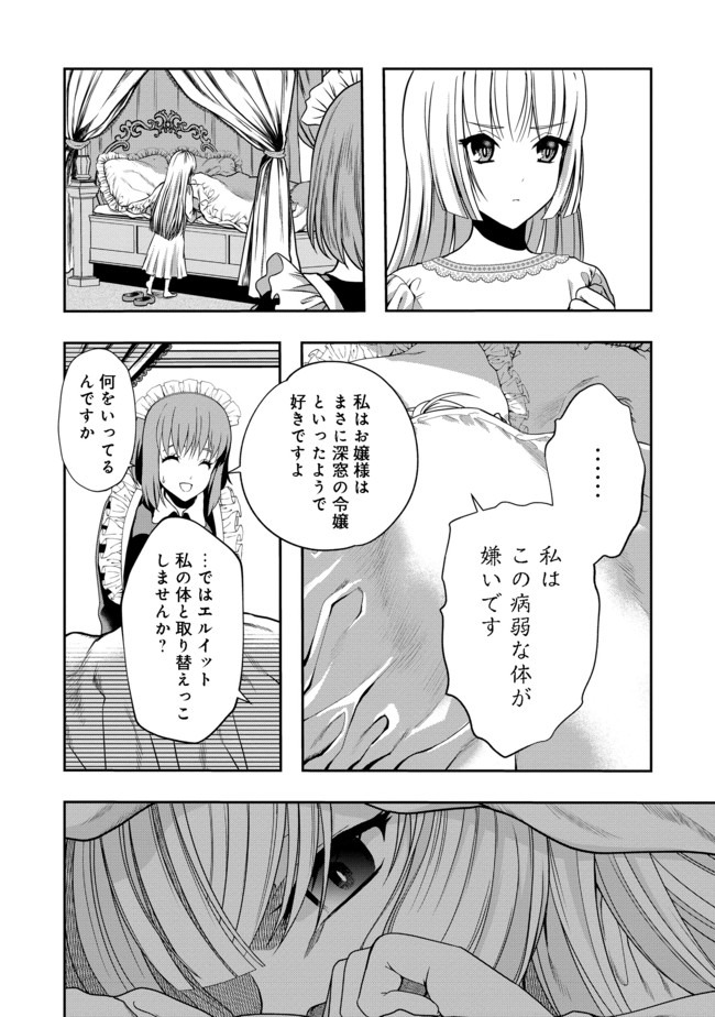 剣とティアラとハイヒール〜公爵令嬢には英雄の魂が宿る〜＠ＣＯＭＩＣ 第1話 - Page 9