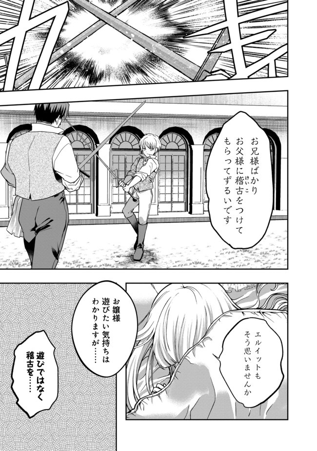 剣とティアラとハイヒール〜公爵令嬢には英雄の魂が宿る〜＠ＣＯＭＩＣ 第1話 - Page 10