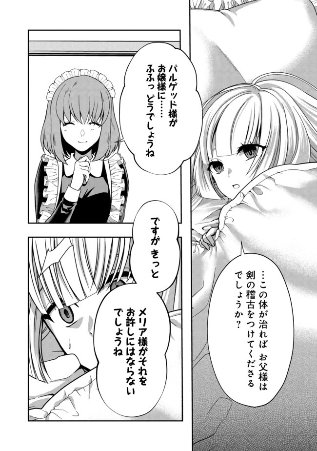 剣とティアラとハイヒール〜公爵令嬢には英雄の魂が宿る〜＠ＣＯＭＩＣ 第1話 - Page 12