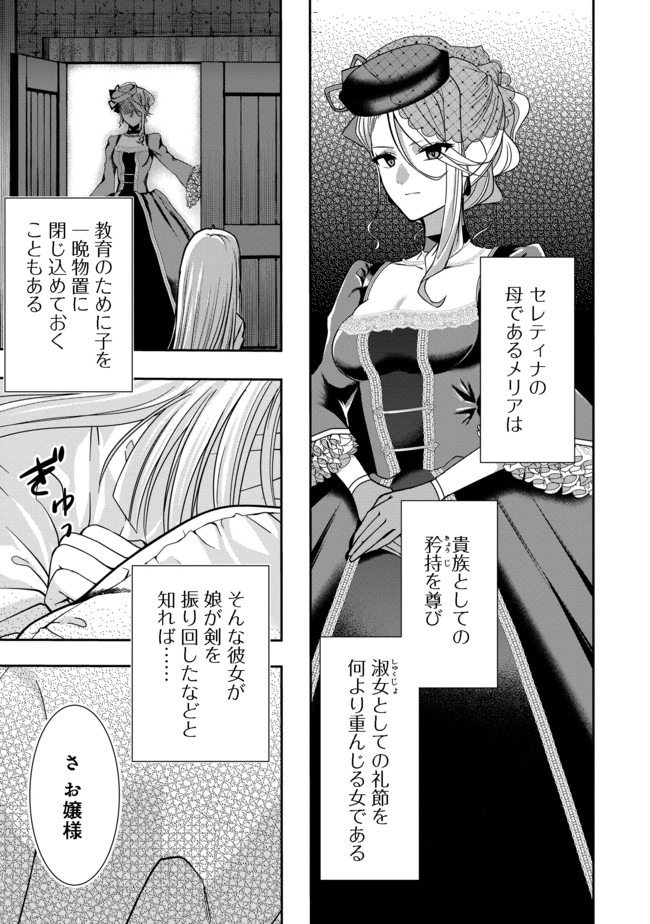 剣とティアラとハイヒール〜公爵令嬢には英雄の魂が宿る〜＠ＣＯＭＩＣ 第1話 - Page 12