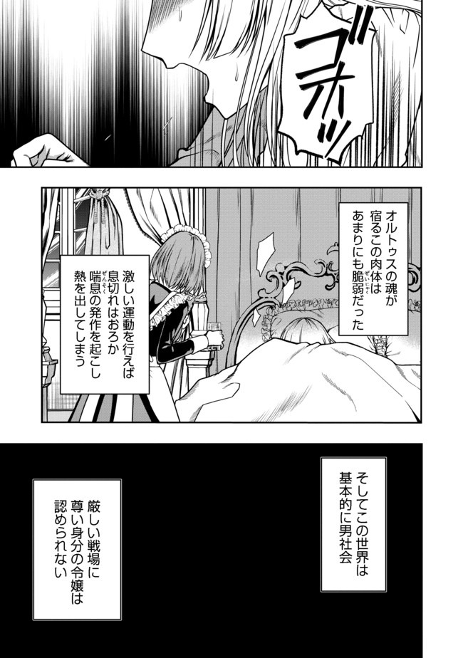 剣とティアラとハイヒール〜公爵令嬢には英雄の魂が宿る〜＠ＣＯＭＩＣ 第1話 - Page 26