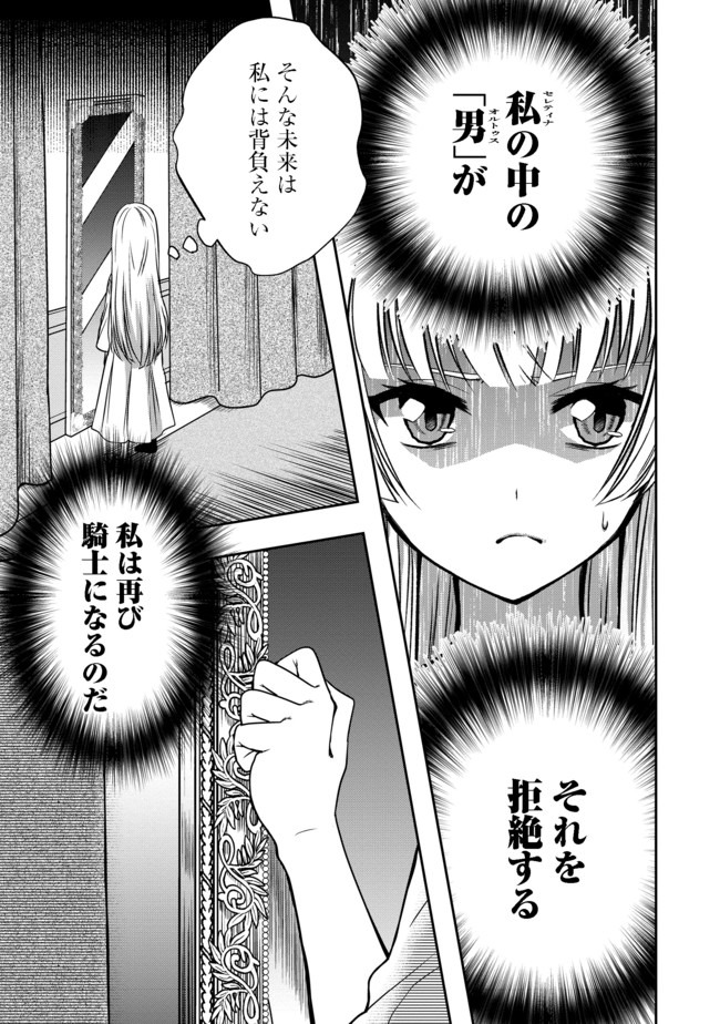 剣とティアラとハイヒール〜公爵令嬢には英雄の魂が宿る〜＠ＣＯＭＩＣ 第1話 - Page 29