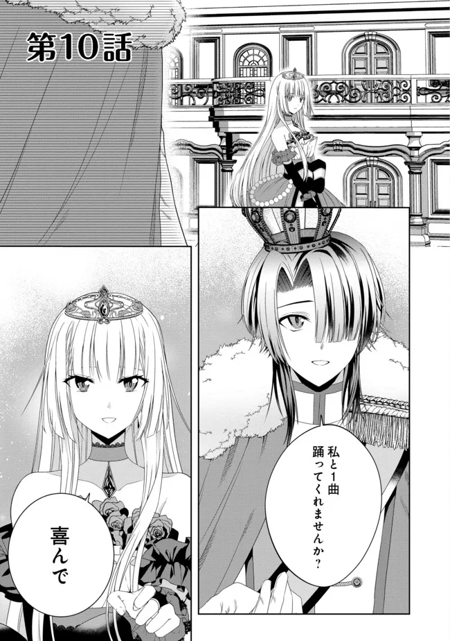 剣とティアラとハイヒール〜公爵令嬢には英雄の魂が宿る〜＠ＣＯＭＩＣ 第10話 - Page 2