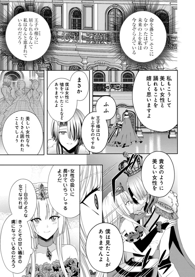 剣とティアラとハイヒール〜公爵令嬢には英雄の魂が宿る〜＠ＣＯＭＩＣ 第10話 - Page 3