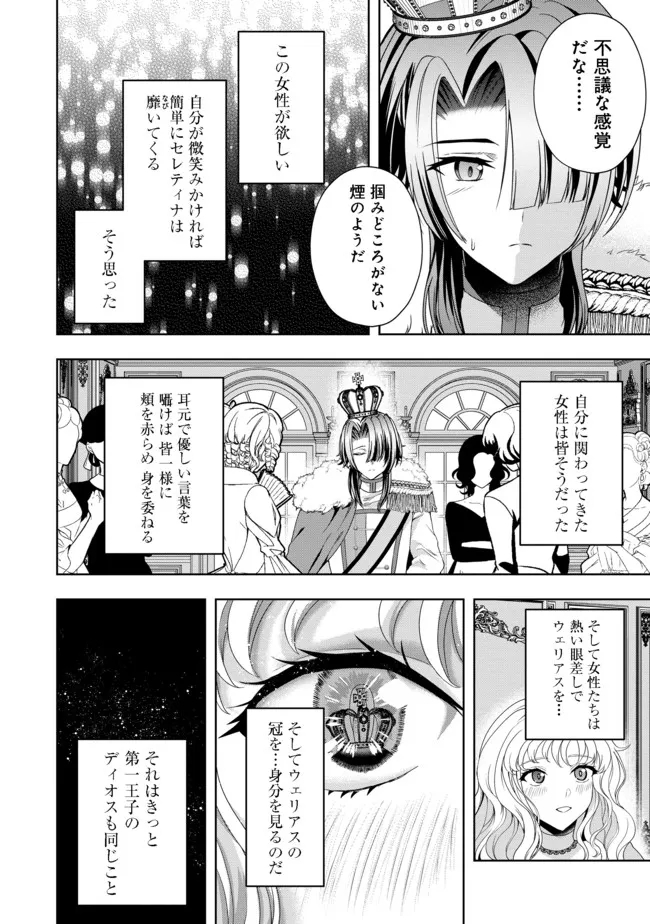 剣とティアラとハイヒール〜公爵令嬢には英雄の魂が宿る〜＠ＣＯＭＩＣ 第10話 - Page 4