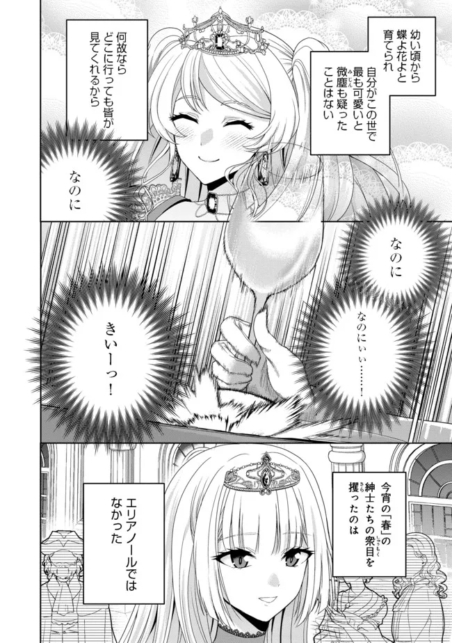 剣とティアラとハイヒール〜公爵令嬢には英雄の魂が宿る〜＠ＣＯＭＩＣ 第10話 - Page 10