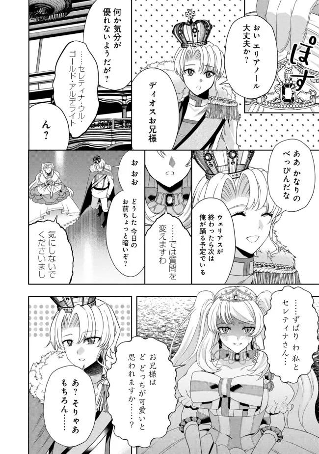 剣とティアラとハイヒール〜公爵令嬢には英雄の魂が宿る〜＠ＣＯＭＩＣ 第10話 - Page 13