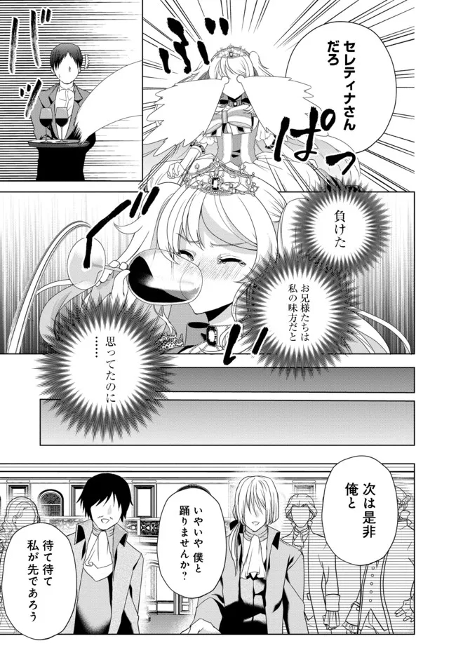 剣とティアラとハイヒール〜公爵令嬢には英雄の魂が宿る〜＠ＣＯＭＩＣ 第10話 - Page 14