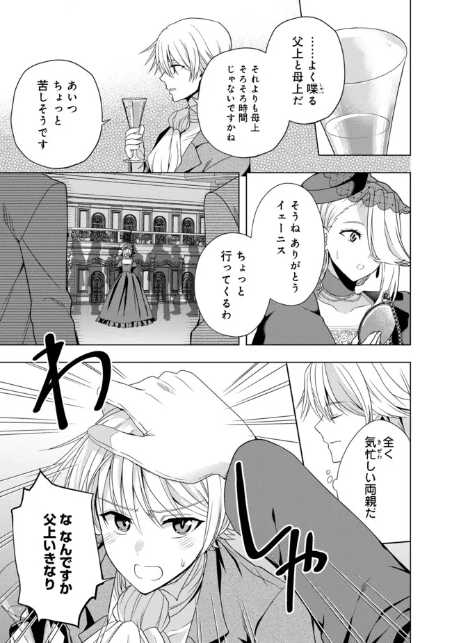 剣とティアラとハイヒール〜公爵令嬢には英雄の魂が宿る〜＠ＣＯＭＩＣ 第10話 - Page 15