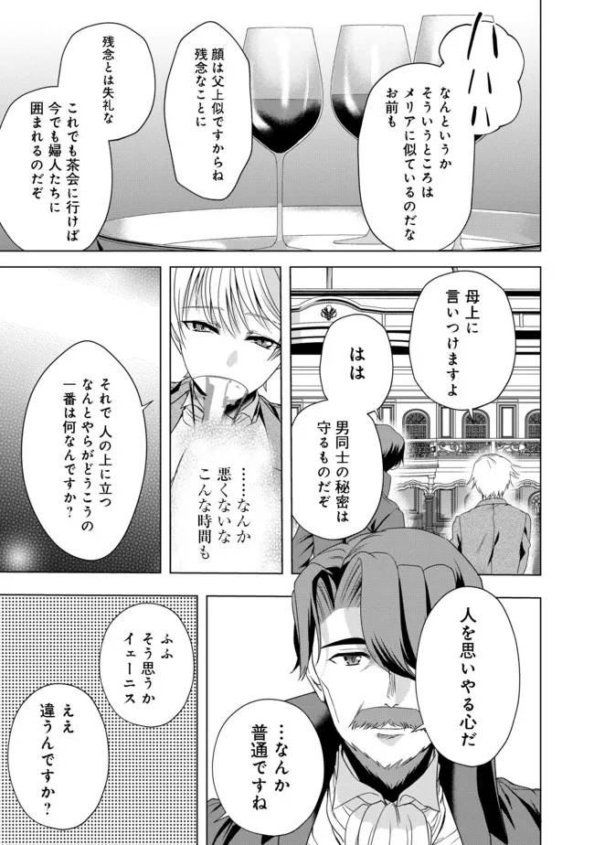 剣とティアラとハイヒール〜公爵令嬢には英雄の魂が宿る〜＠ＣＯＭＩＣ 第10話 - Page 18