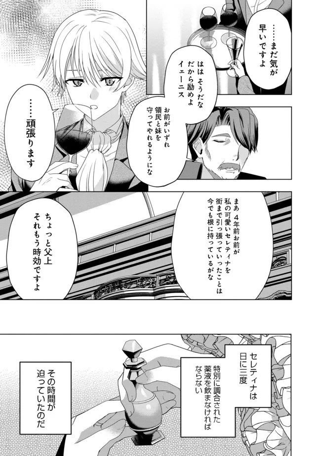 剣とティアラとハイヒール〜公爵令嬢には英雄の魂が宿る〜＠ＣＯＭＩＣ 第10話 - Page 20