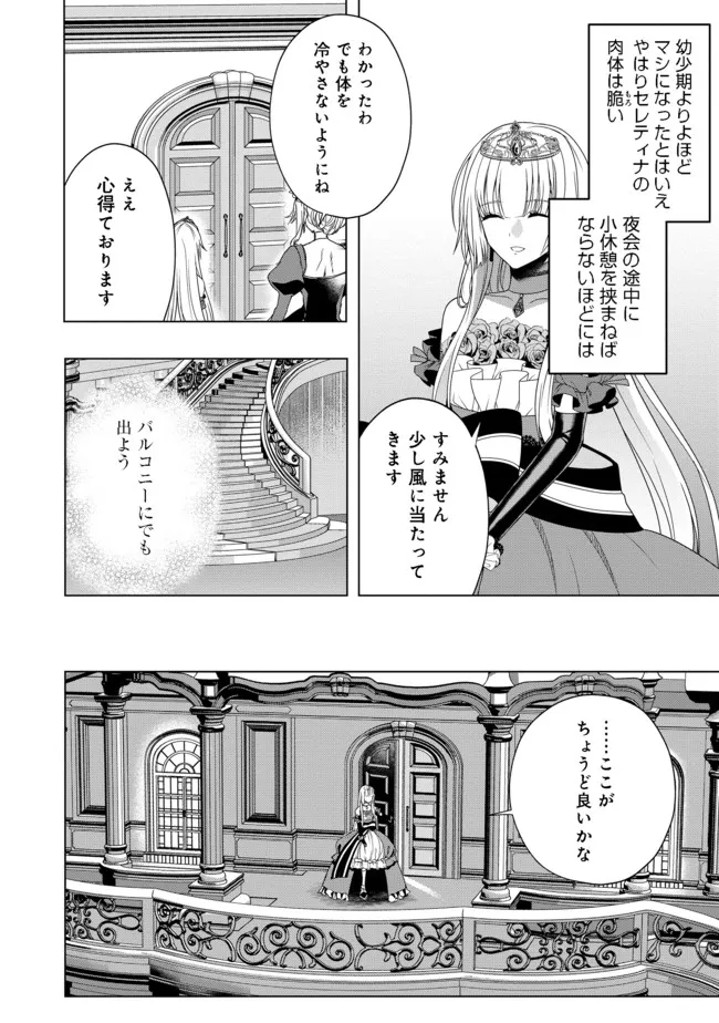 剣とティアラとハイヒール〜公爵令嬢には英雄の魂が宿る〜＠ＣＯＭＩＣ 第10話 - Page 21