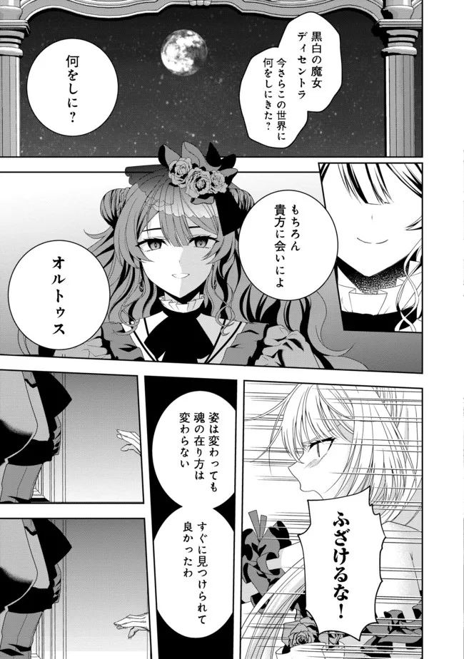 剣とティアラとハイヒール〜公爵令嬢には英雄の魂が宿る〜＠ＣＯＭＩＣ 第11話 - Page 4