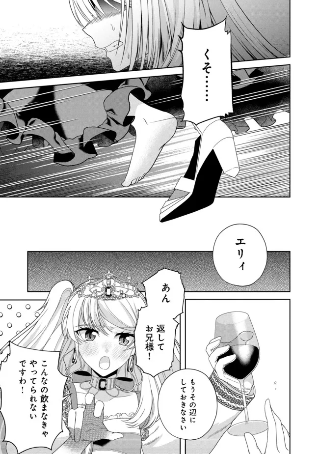 剣とティアラとハイヒール〜公爵令嬢には英雄の魂が宿る〜＠ＣＯＭＩＣ 第11話 - Page 8