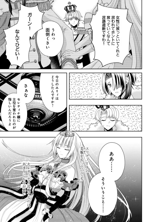 剣とティアラとハイヒール〜公爵令嬢には英雄の魂が宿る〜＠ＣＯＭＩＣ 第11話 - Page 10