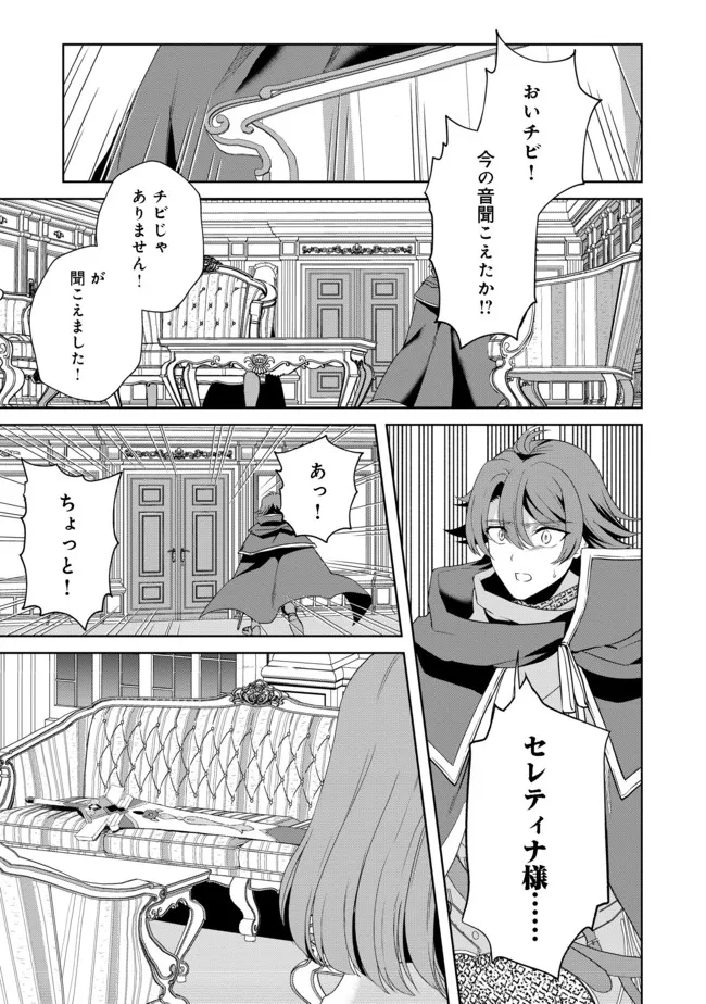 剣とティアラとハイヒール〜公爵令嬢には英雄の魂が宿る〜＠ＣＯＭＩＣ 第11話 - Page 13