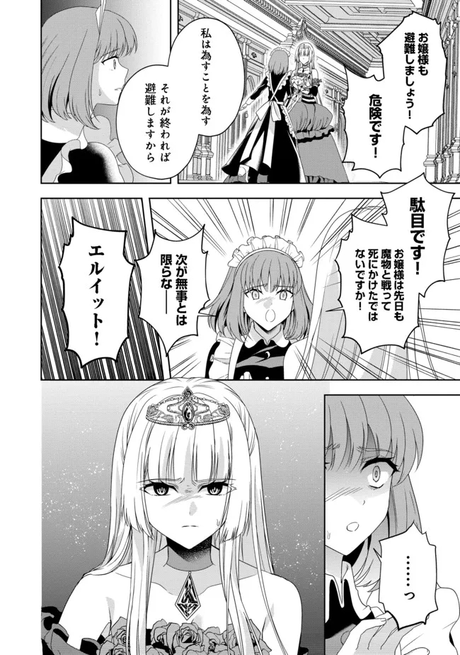 剣とティアラとハイヒール〜公爵令嬢には英雄の魂が宿る〜＠ＣＯＭＩＣ 第11話 - Page 17