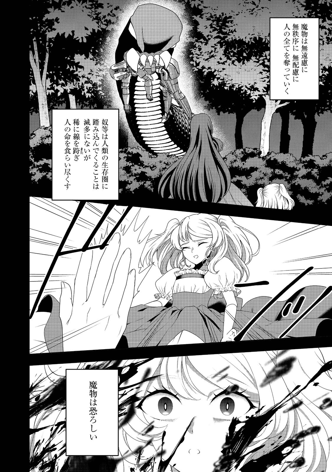 剣とティアラとハイヒール〜公爵令嬢には英雄の魂が宿る〜＠ＣＯＭＩＣ 第12話 - Page 2