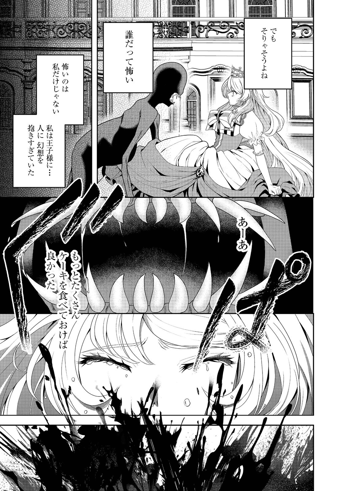 剣とティアラとハイヒール〜公爵令嬢には英雄の魂が宿る〜＠ＣＯＭＩＣ 第12話 - Page 8