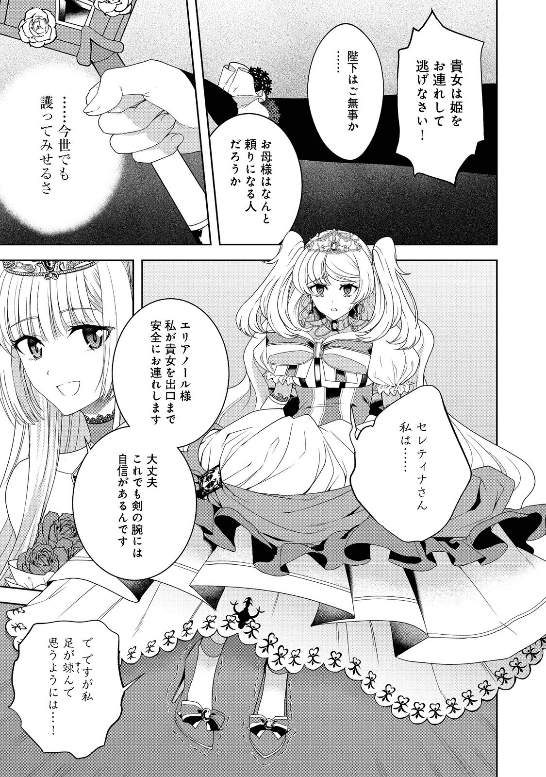 剣とティアラとハイヒール〜公爵令嬢には英雄の魂が宿る〜＠ＣＯＭＩＣ 第12話 - Page 9