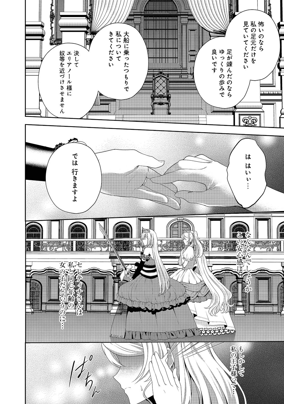 剣とティアラとハイヒール〜公爵令嬢には英雄の魂が宿る〜＠ＣＯＭＩＣ 第12話 - Page 11