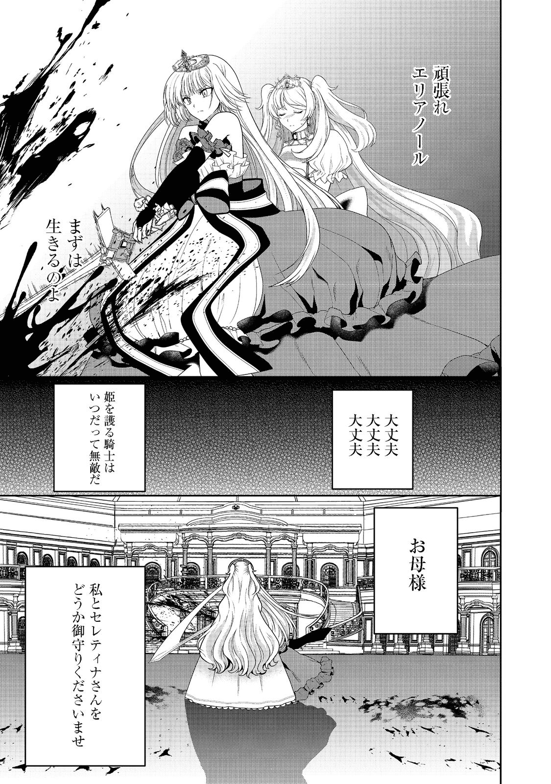 剣とティアラとハイヒール〜公爵令嬢には英雄の魂が宿る〜＠ＣＯＭＩＣ 第12話 - Page 12