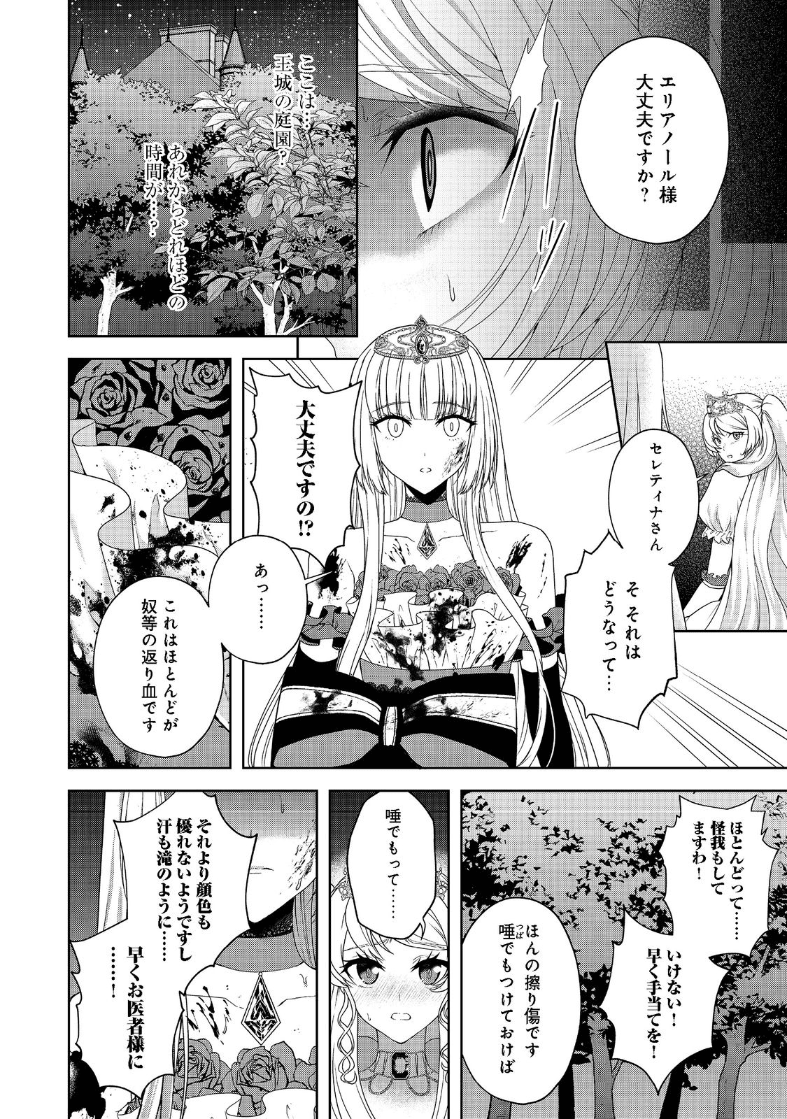 剣とティアラとハイヒール〜公爵令嬢には英雄の魂が宿る〜＠ＣＯＭＩＣ 第12話 - Page 12