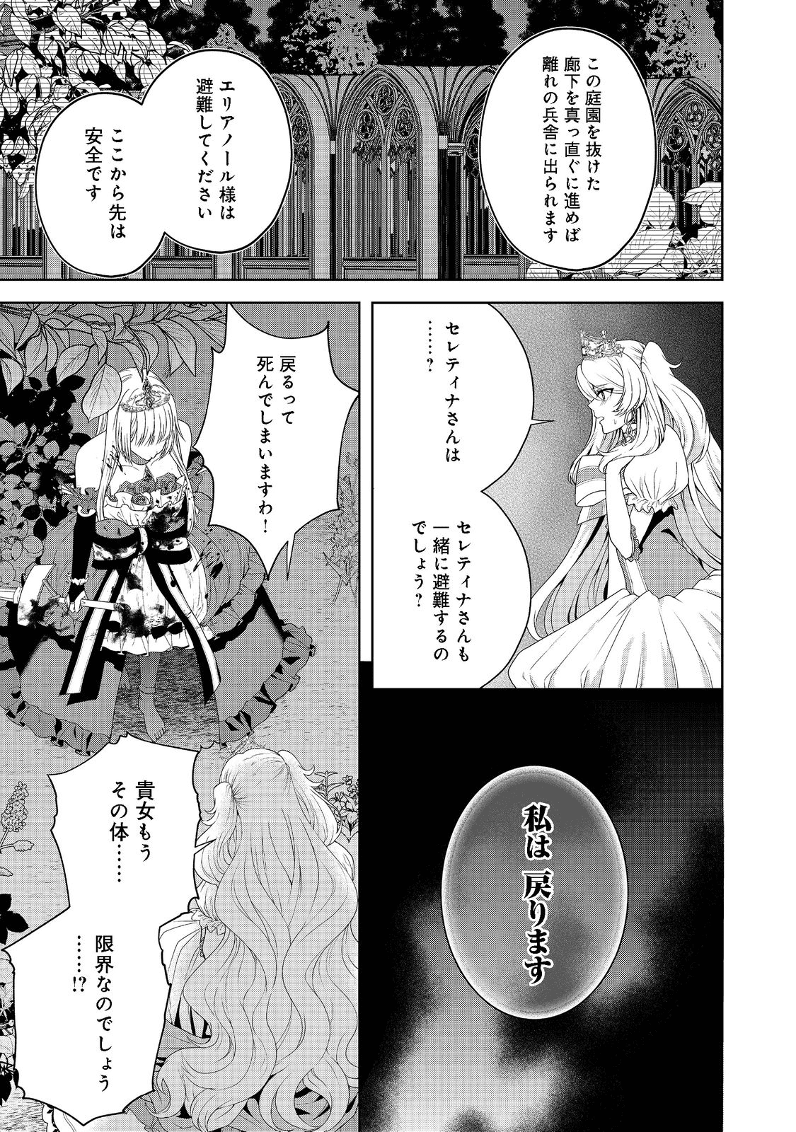 剣とティアラとハイヒール〜公爵令嬢には英雄の魂が宿る〜＠ＣＯＭＩＣ 第12話 - Page 14