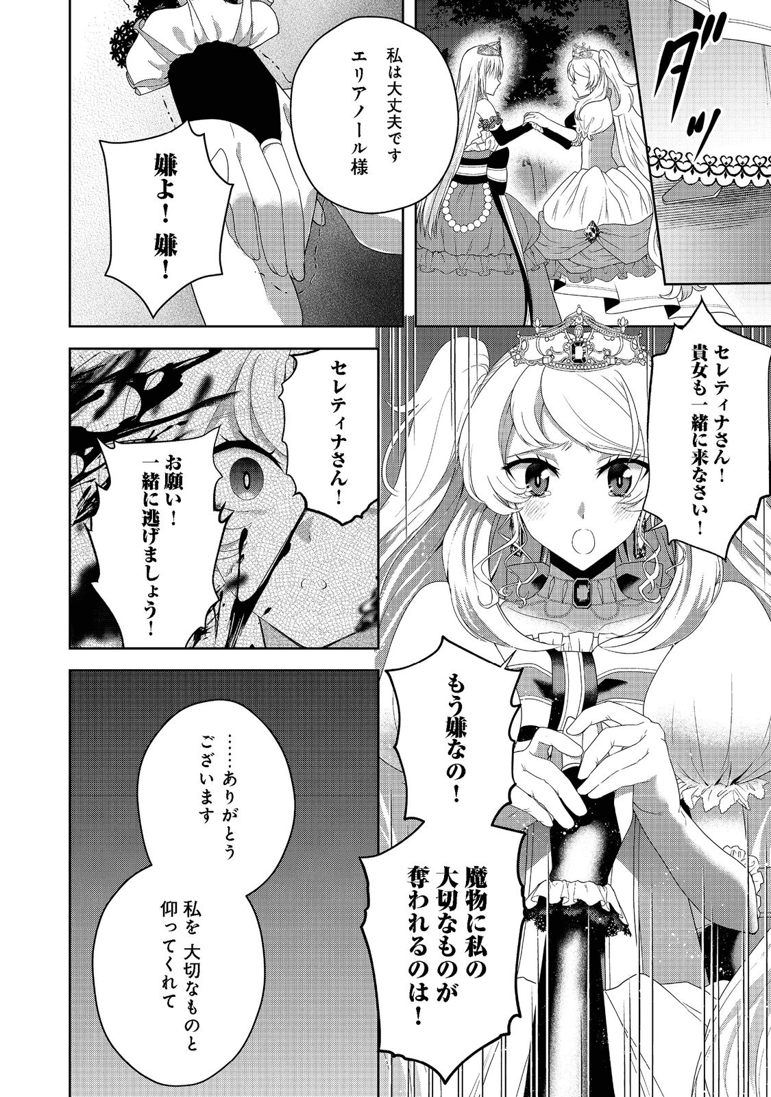 剣とティアラとハイヒール〜公爵令嬢には英雄の魂が宿る〜＠ＣＯＭＩＣ 第12話 - Page 15