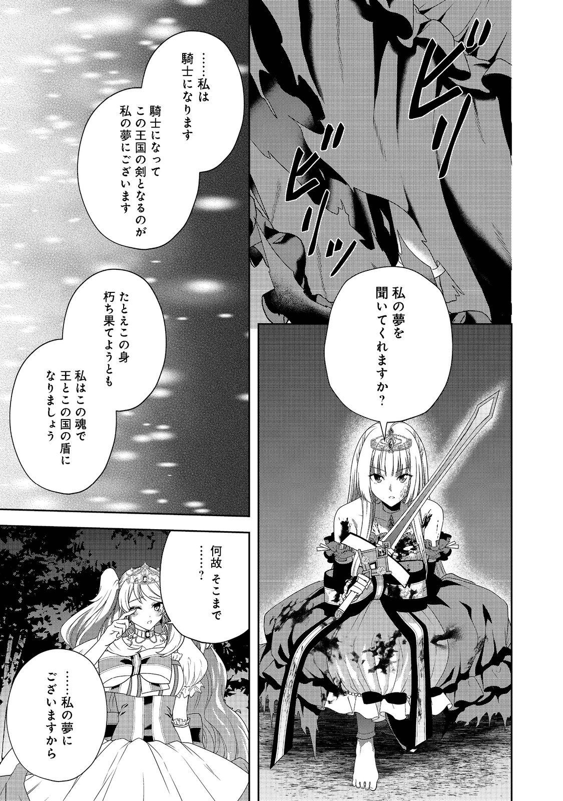 剣とティアラとハイヒール〜公爵令嬢には英雄の魂が宿る〜＠ＣＯＭＩＣ 第12話 - Page 15