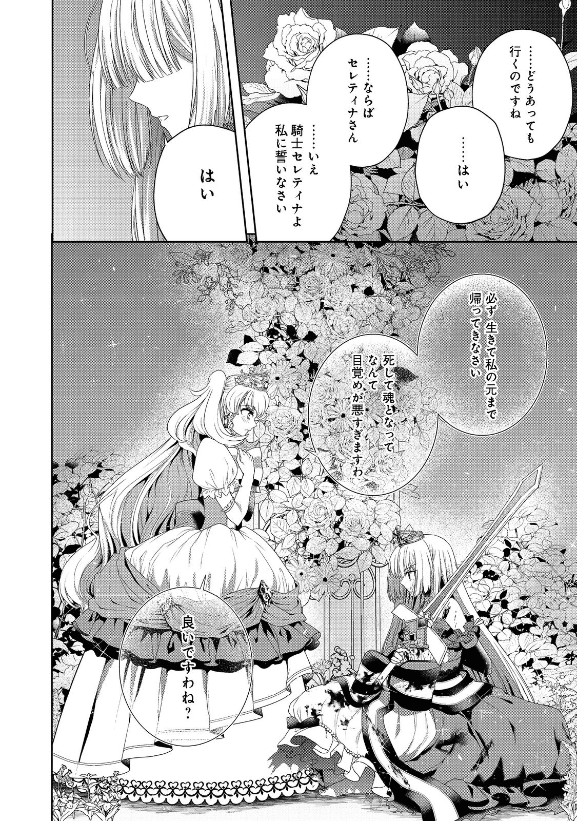 剣とティアラとハイヒール〜公爵令嬢には英雄の魂が宿る〜＠ＣＯＭＩＣ 第12話 - Page 17