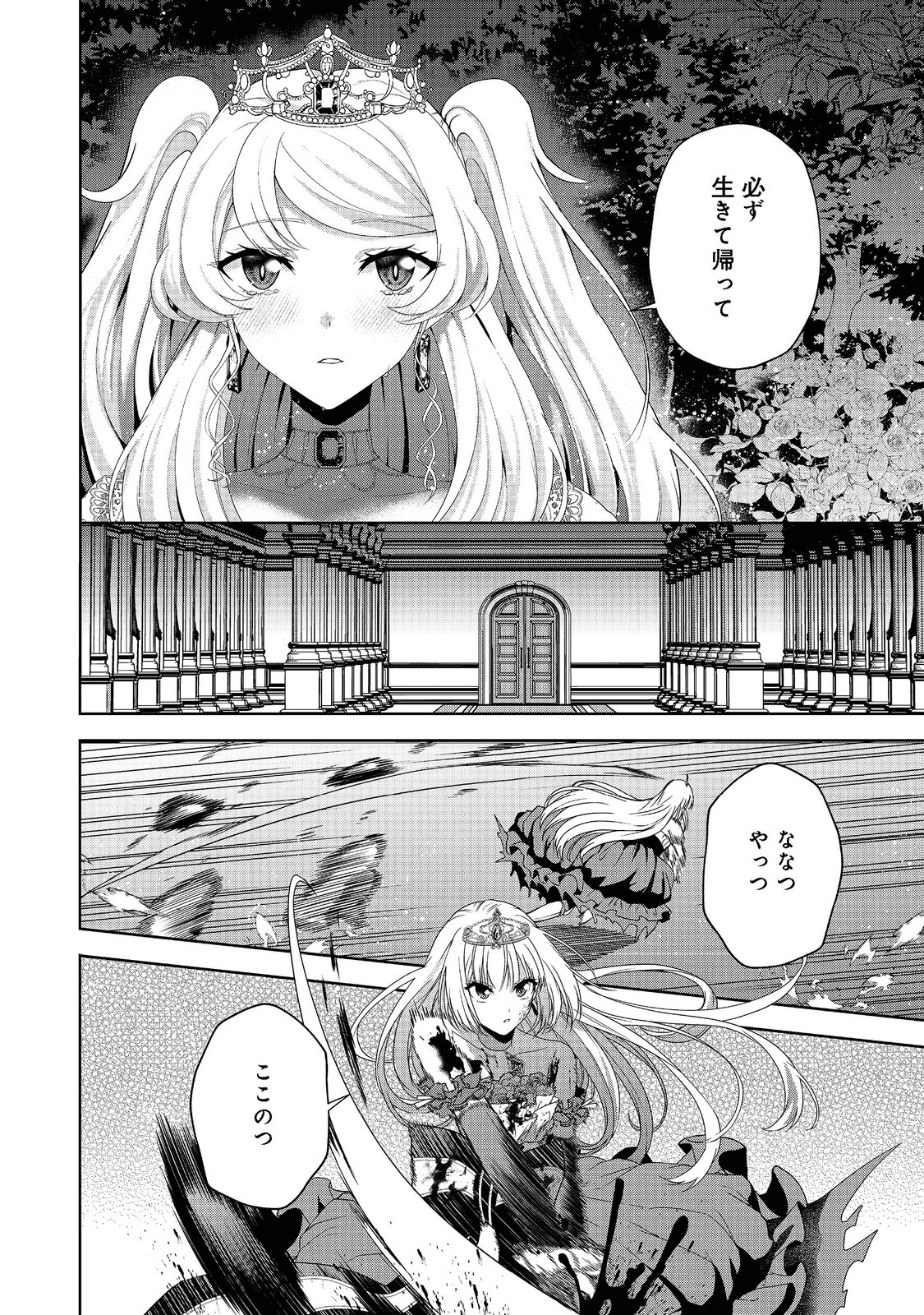 剣とティアラとハイヒール〜公爵令嬢には英雄の魂が宿る〜＠ＣＯＭＩＣ 第12話 - Page 18