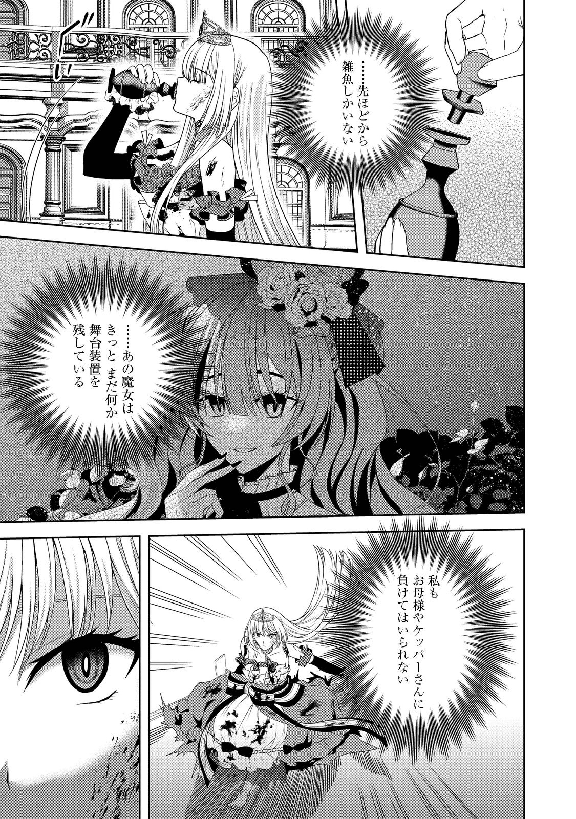 剣とティアラとハイヒール〜公爵令嬢には英雄の魂が宿る〜＠ＣＯＭＩＣ 第12話 - Page 19